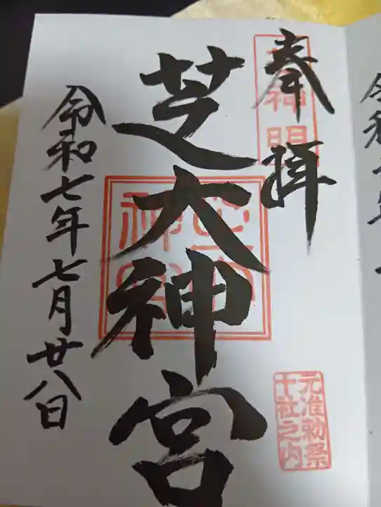 芝大神宮(東京都)