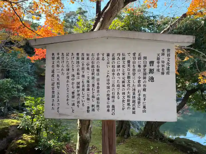 天龍寺(京都府)