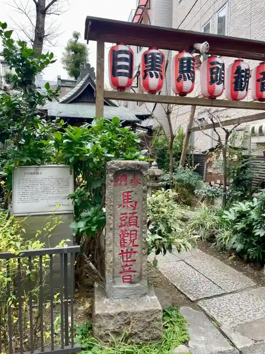 目黒馬頭観音(目黒銀座観音)の{uncategorized: "未分類", other: "その他", undefined: "問題あり", building: "その他建物", grave: "お墓", sacred_gate: "鳥居", guardian: "狛犬", statue: "像", buddha: "仏像", history: "歴史", nature: "自然", garden: "庭園", animal: "動物", pagoda: "塔", temizu: "手水舎", mountain_gate: "山門・神門", sanctuary: "本殿・本堂", subordinate: "末社・摂社", art: "芸術", scenery: "景色", jizo: "地蔵", ema: "絵馬", goshuin: "御朱印", omikuji: "おみくじ", items: "授与品その他", amulet: "お守り", goshuincho: "御朱印帳", eats: "食事", festival: "お祭り", votive_dance: "神楽", shichigosan: "七五三参", wedding: "結婚式", experience: "体験その他", initially: "初詣", around: "周辺", anti_infection: "感染症対策"}