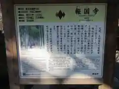 報国寺の歴史