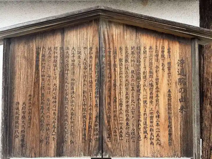 浄通院(愛知県)