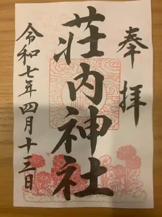 荘内神社(山形県)