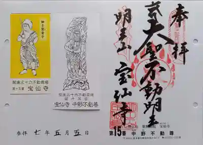 宝仙寺(東京都)