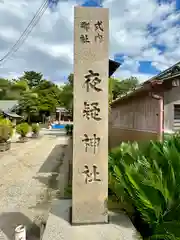 夜疑神社の建物その他