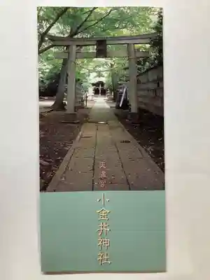小金井神社の授与品その他
