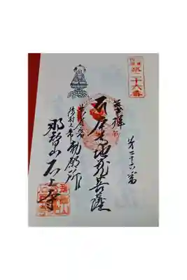 三重四国八十八箇所巡礼　第二十六番札所