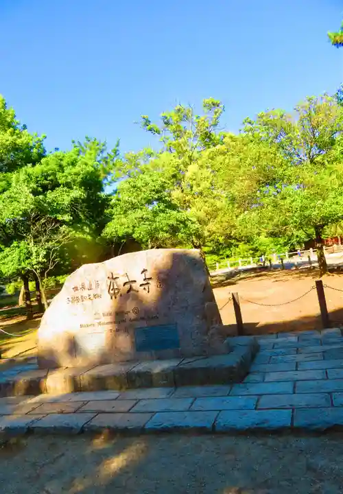 東大寺(奈良県)