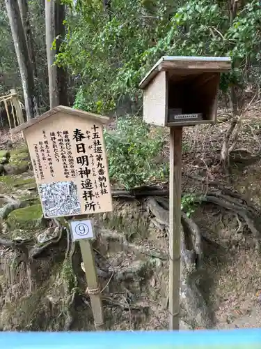 春日明神遥拝所(奈良県)