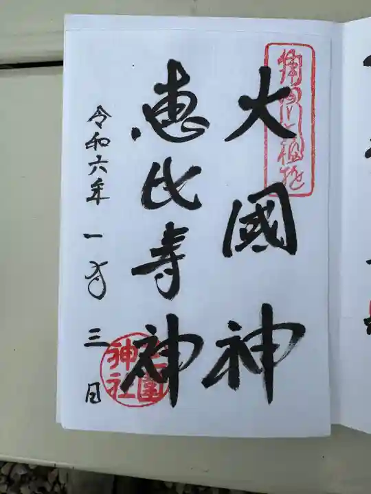 三囲神社(東京都)