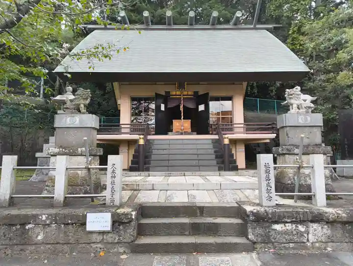 久本神社(神奈川県)