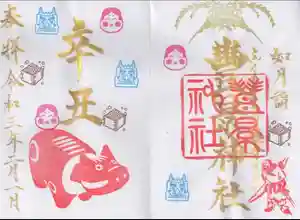 豊景神社の御朱印(2021年01月31日(日) 19時52分40秒投稿)