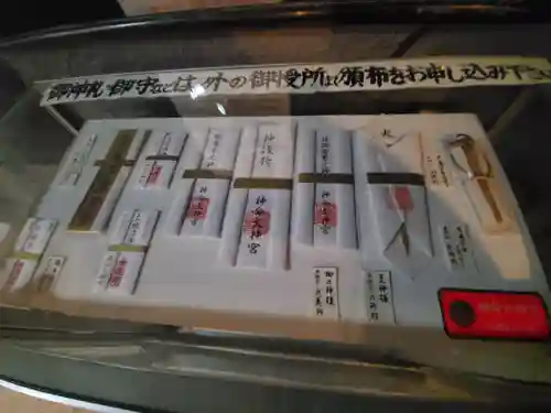 神命大神宮那須別宮の授与品その他