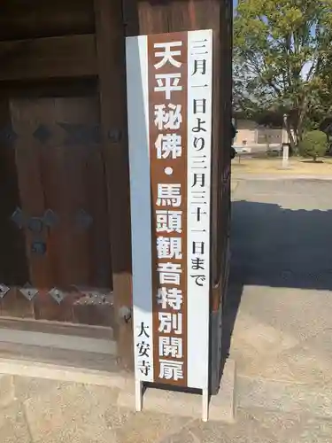 大安寺のその他建物