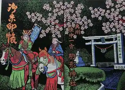 駒形神社で頂いた御朱印帳