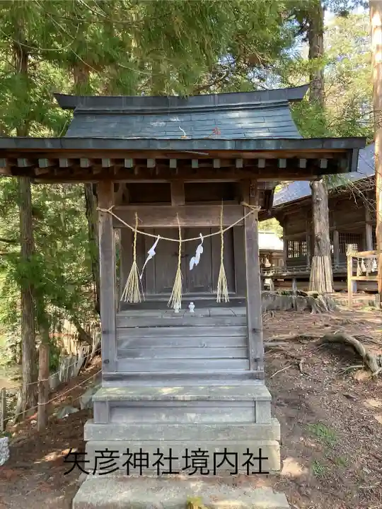 矢彦神社(長野県)