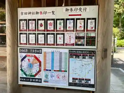 常陸第三宮 吉田神社(茨城県)