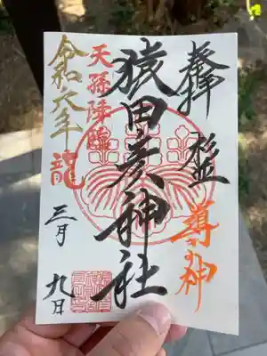 御朱印の記録のために投稿。