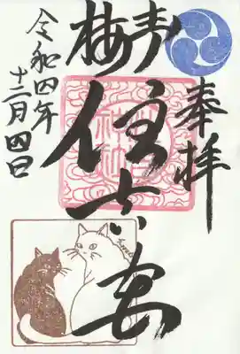 住吉神社の御朱印