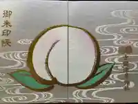 吉備津彦神社の御朱印帳