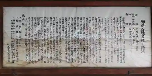 御所八幡宮(京都府)