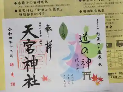 天宮神社(静岡県)