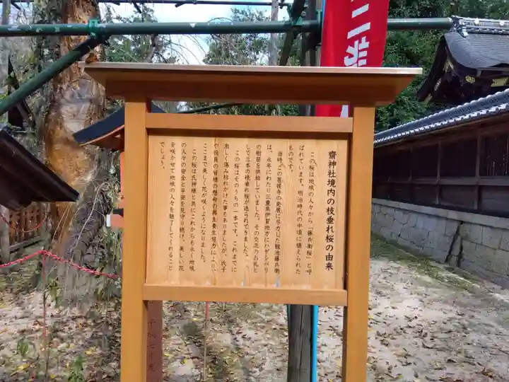 斎神社(滋賀県)