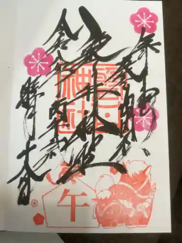 磐井神社の御朱印