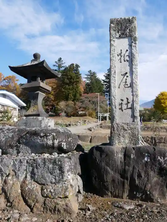 小六柏尾社のその他建物