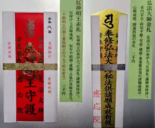 見沼大師　感応院(埼玉県)