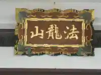 最光寺のその他建物