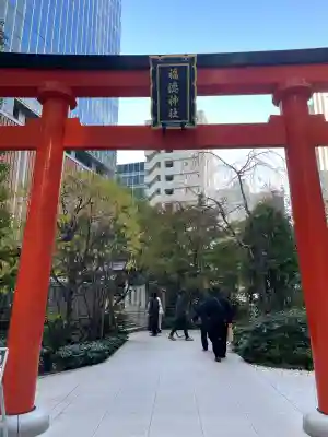 福徳神社（芽吹稲荷）(東京都)