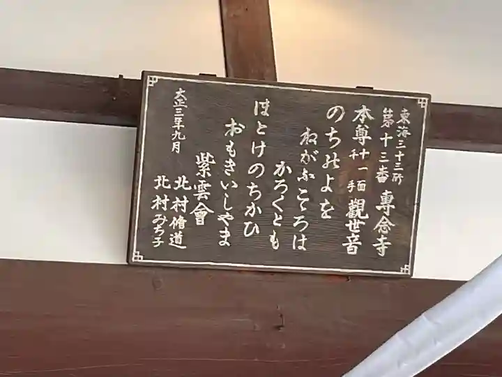 專念寺(神奈川県)