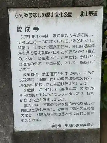 定林山　能成寺(山梨県)