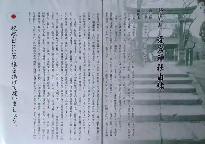 愛宕神社(宮城県)