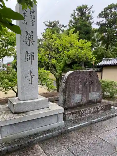 薬師寺のその他建物