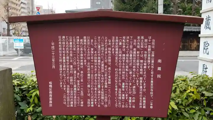 宝勝山 南藏院 蓮光寺の歴史