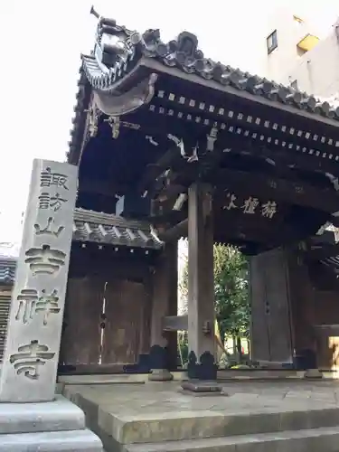 吉祥寺の山門