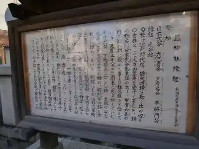鎧神社の歴史