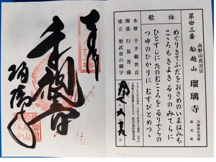 瑠璃寺の御朱印