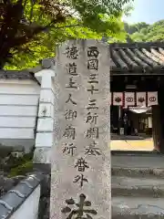 法起院(奈良県)