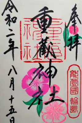 ８月の花御朱印　撫子