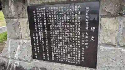 砺波神社の歴史