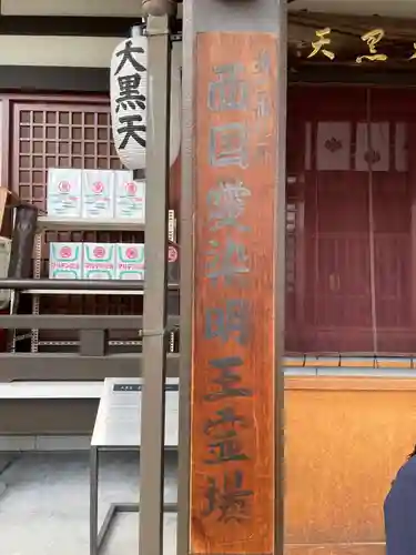 門戸厄神東光寺(兵庫県)