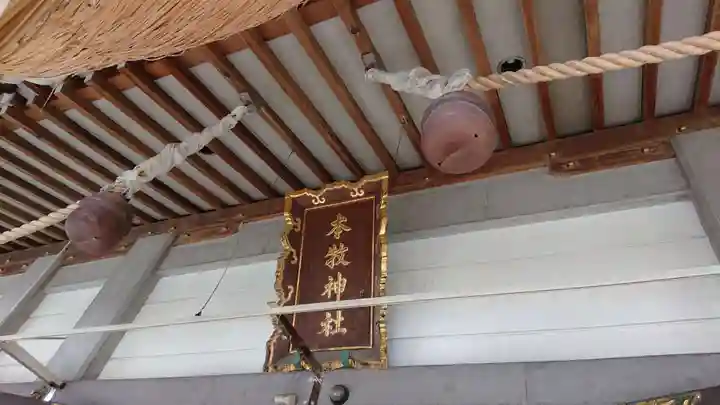 本牧神社のその他建物
