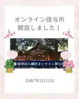 蚊里田八幡宮(長野県)