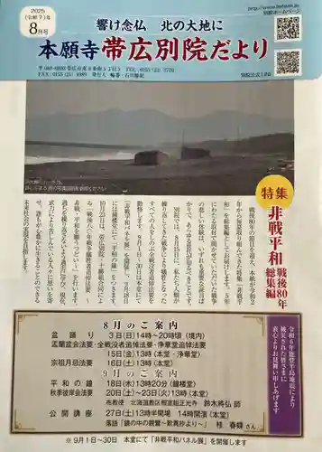 本願寺帯広別院(北海道)