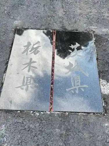 鷲子山上神社(栃木県)