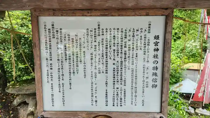 姫宮神社(宮城県)