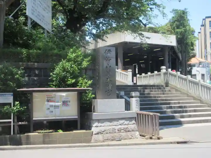 伊勢山皇大神宮のその他建物