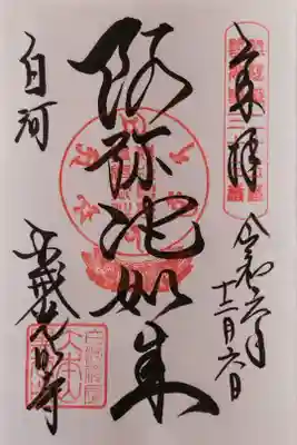 御本尊の阿弥陀如来さんの御朱印